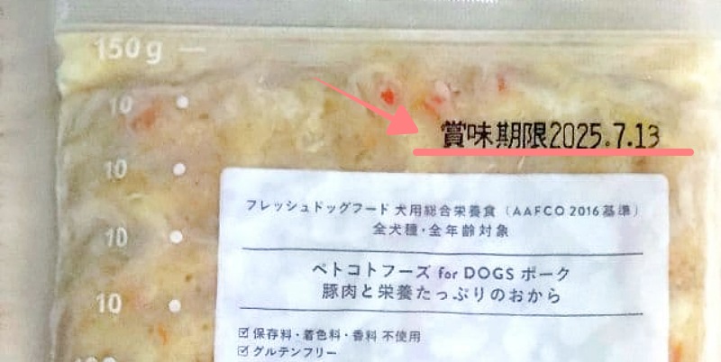 袋に記載された賞味期限の画像