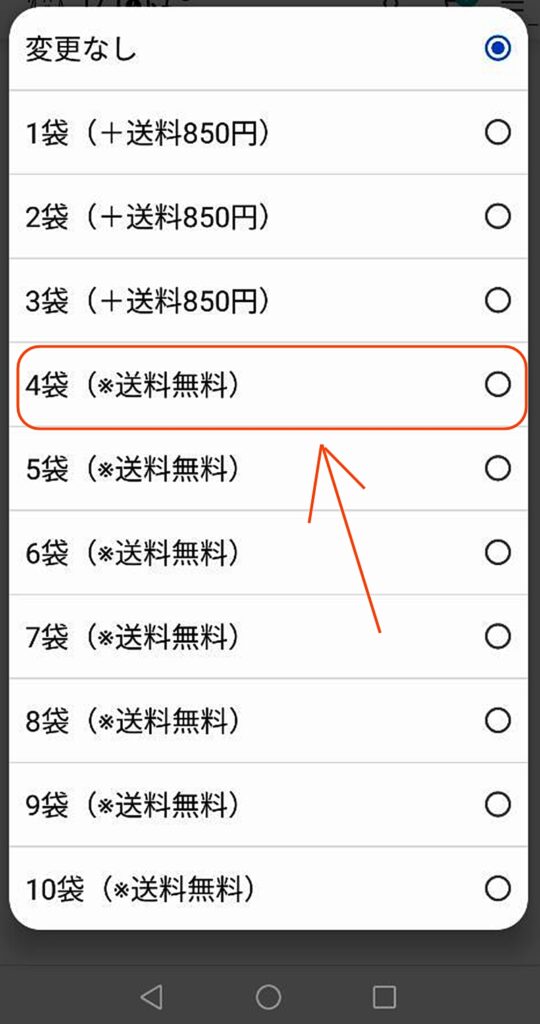 商品個数の選択画面