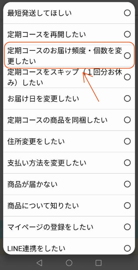 お届け頻度個数を変更画面