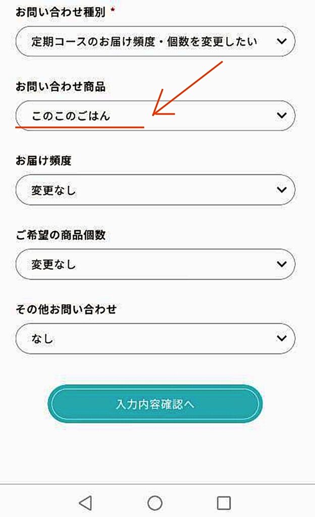 このこのごはん選択画面
