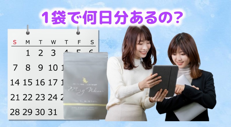 モグワンは1袋で何日持つ?と話す女性