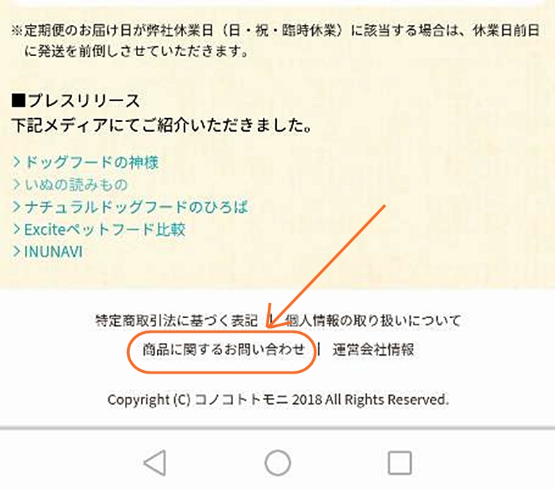 商品に関するお問い合わせの画面
