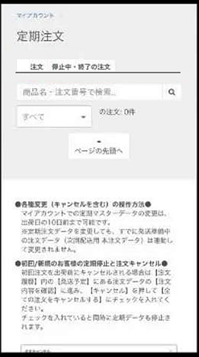 定期便情報画面