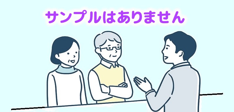 お試しサイズや無料サンプルはありませんと言うスタッフ