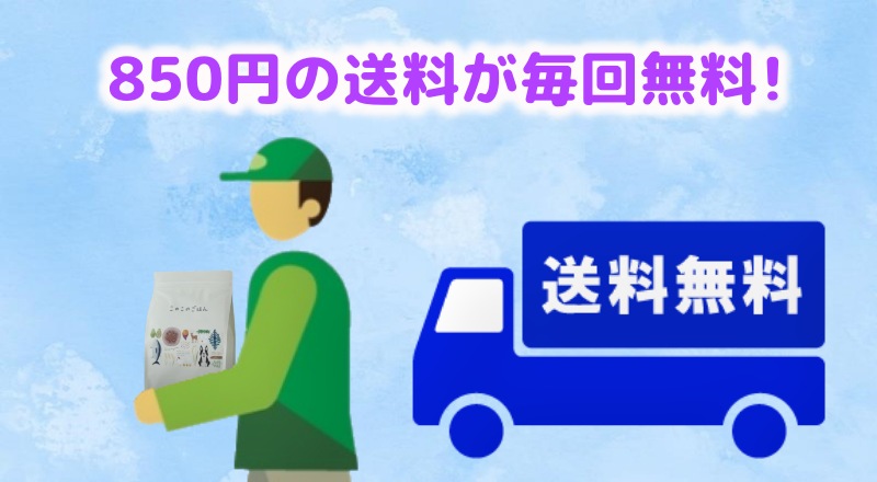 送料が無料