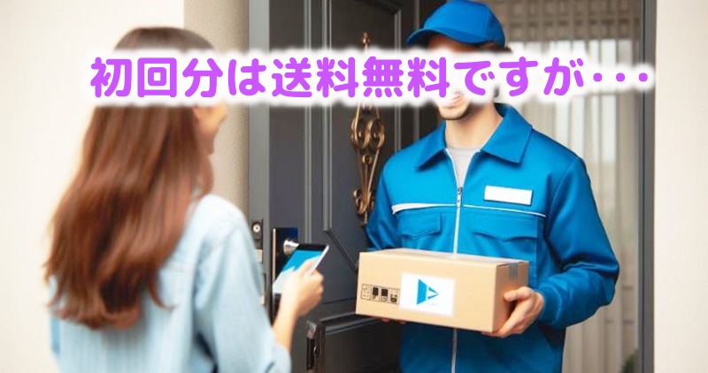 初回1袋は送料無料分ですと話す配達員