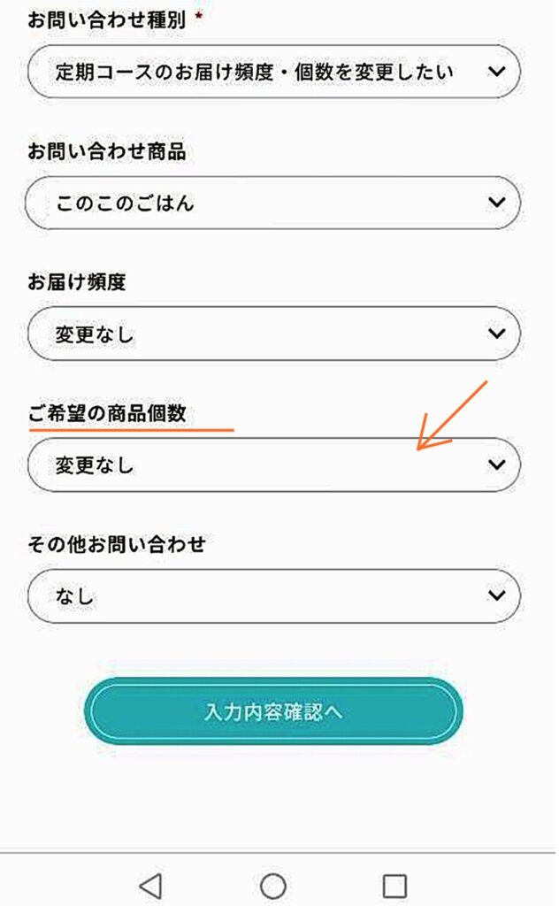 商品個数の選択画面