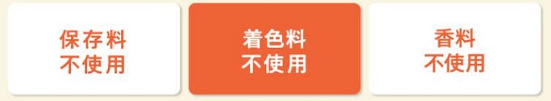 人工的な酸化防止剤を使わない