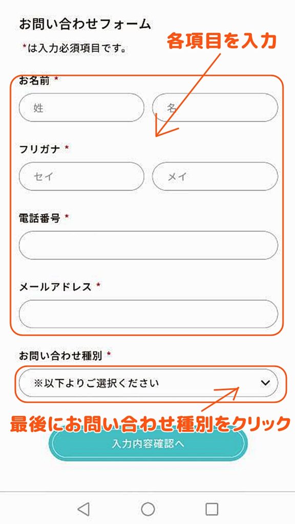 お問い合わせフォームの画面