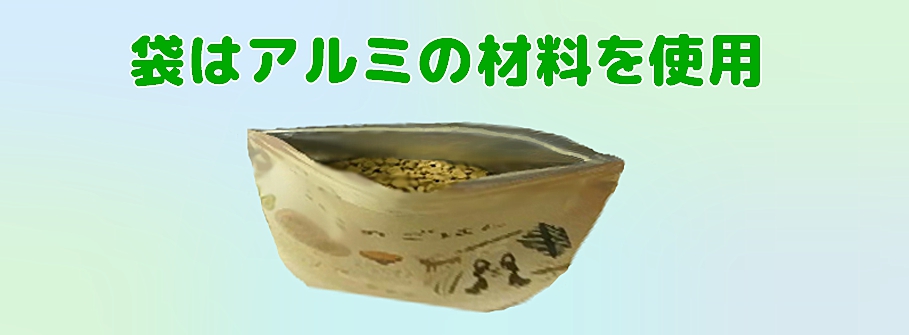 アルミの袋
