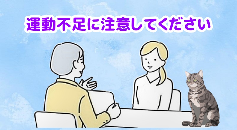 運動不足に注意してくださいと言う専門家