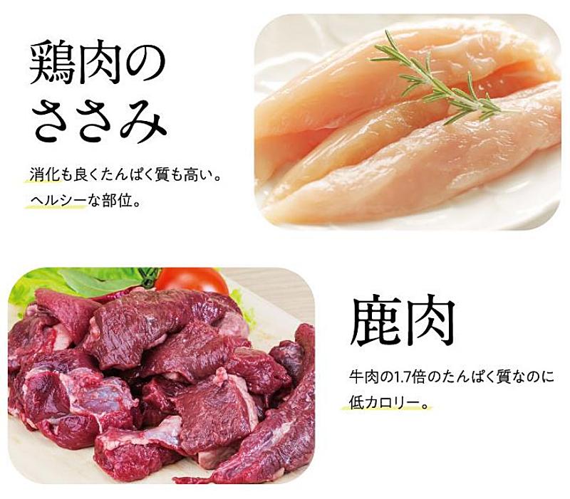 鶏肉と鹿肉