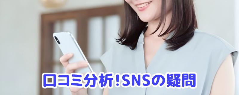 スマホで口コミを調べる女性