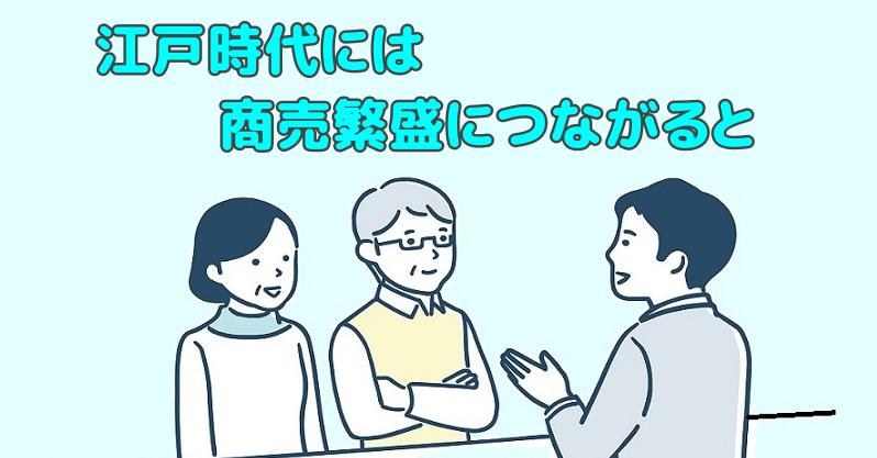 江戸時代には商売繁盛につながると言われていたと説明する専門家